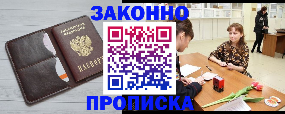 временная регистрация купить в Северной Осетии